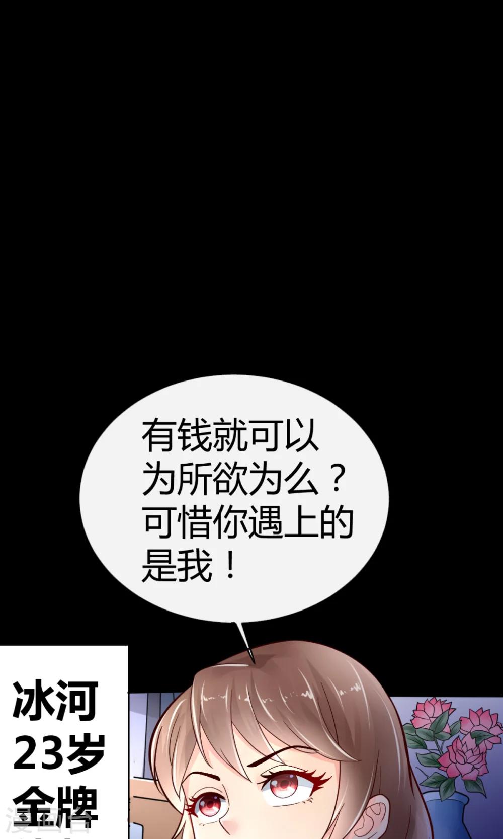 美人攻略小说漫画,预告1图