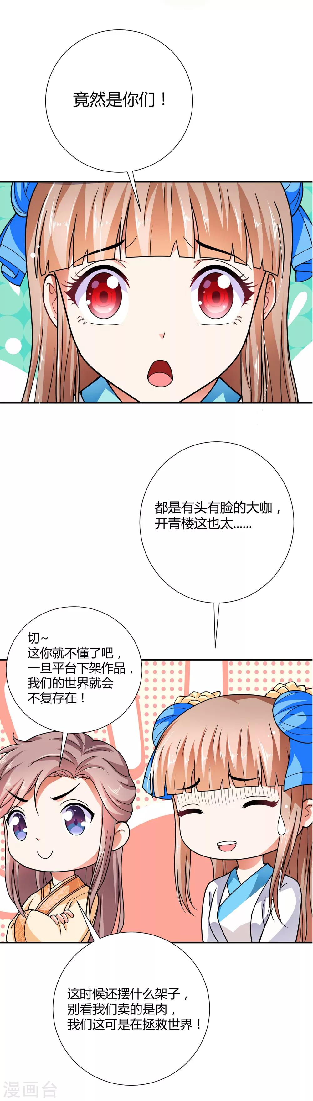 美人攻略电视剧免费观看漫画,番外21图