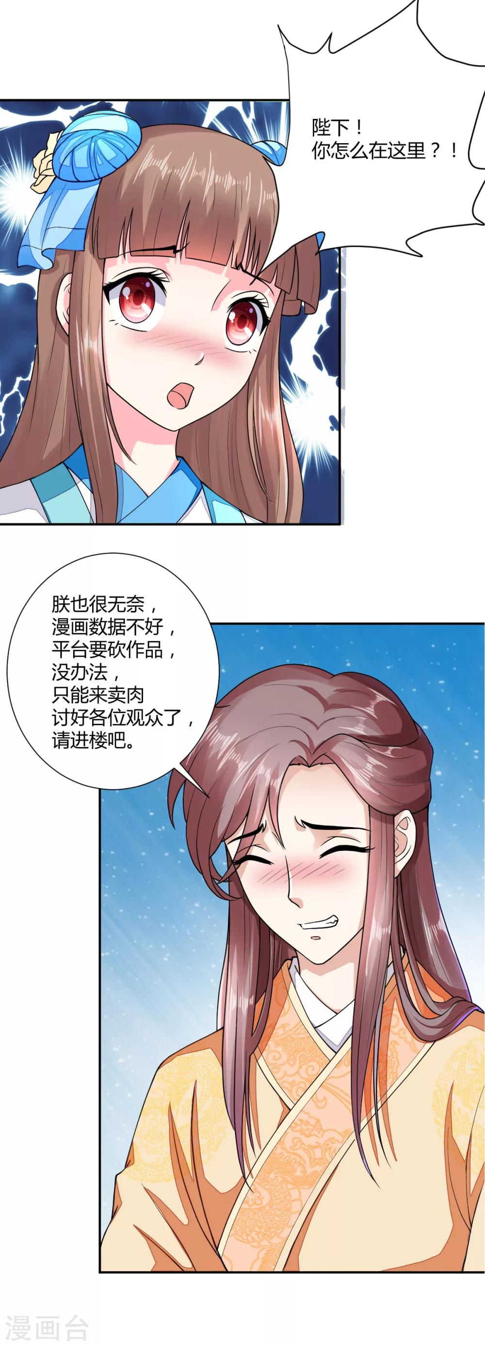 美人攻略电视剧免费观看漫画,番外22图