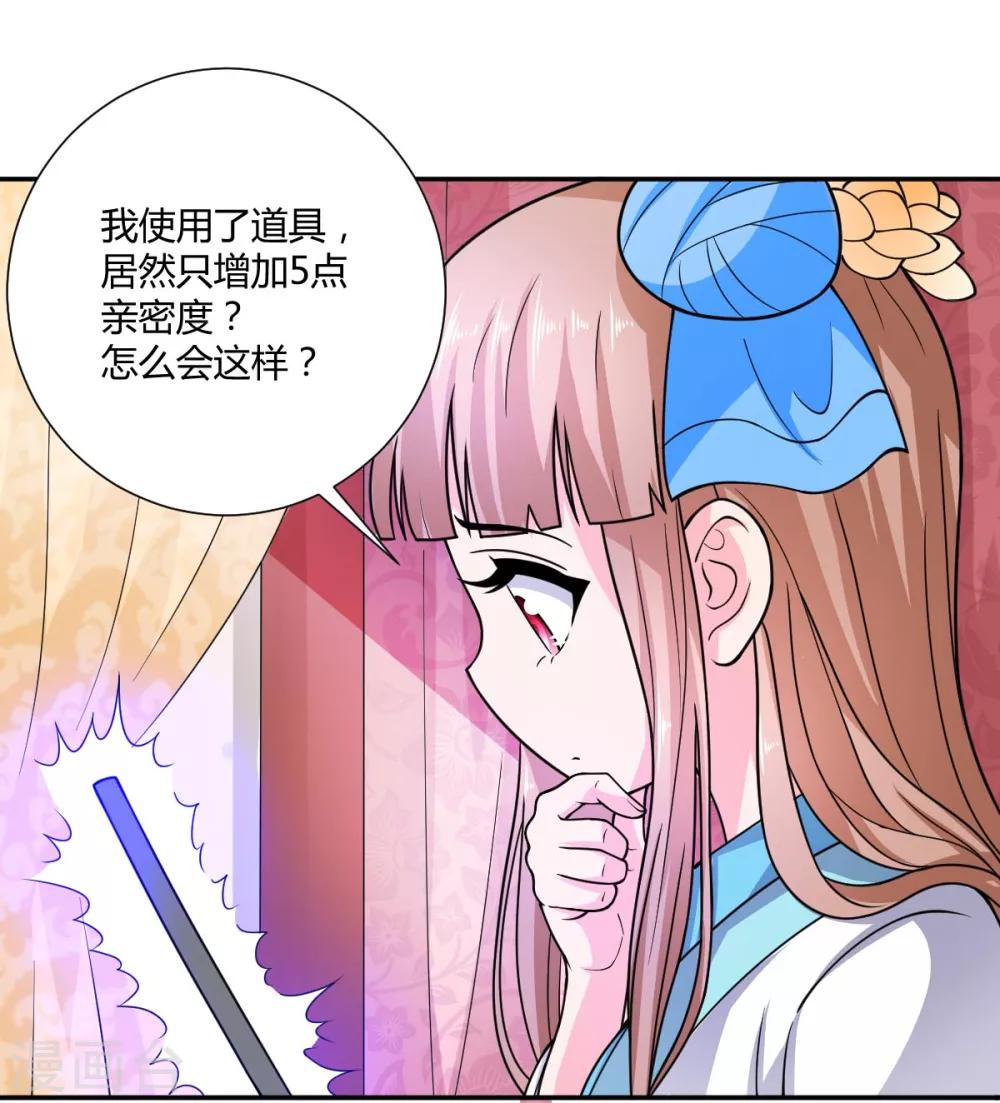 美人攻略电视剧免费观看高清全集在线漫画,第27话2图