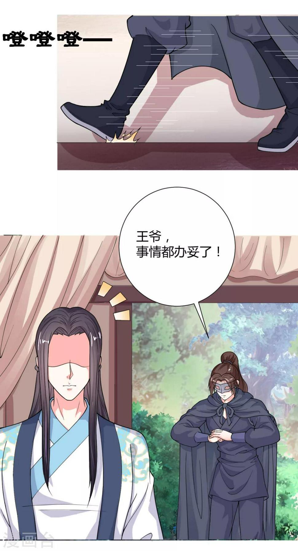 美人攻略百度网盘漫画,第23话2图