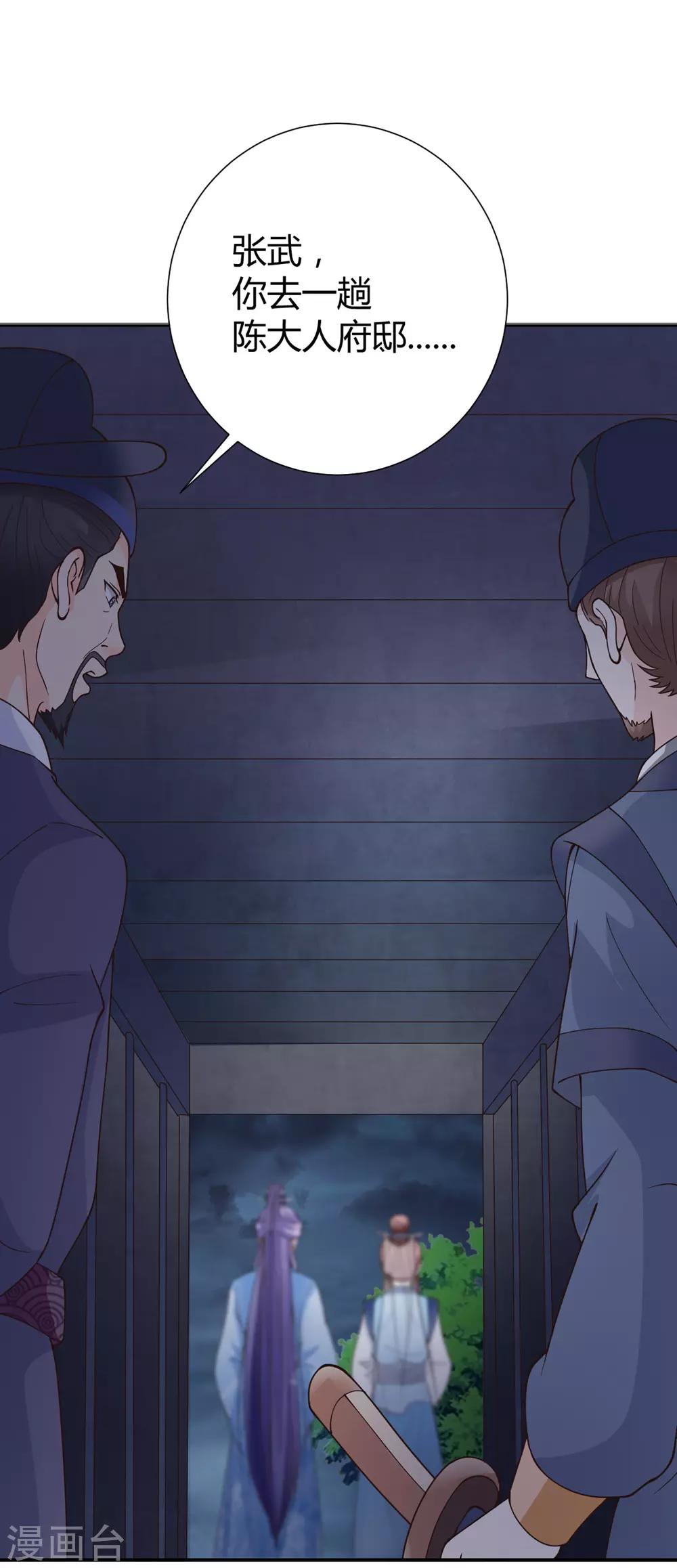 美人攻略免费观全集免费电视剧完漫画,第39话1图