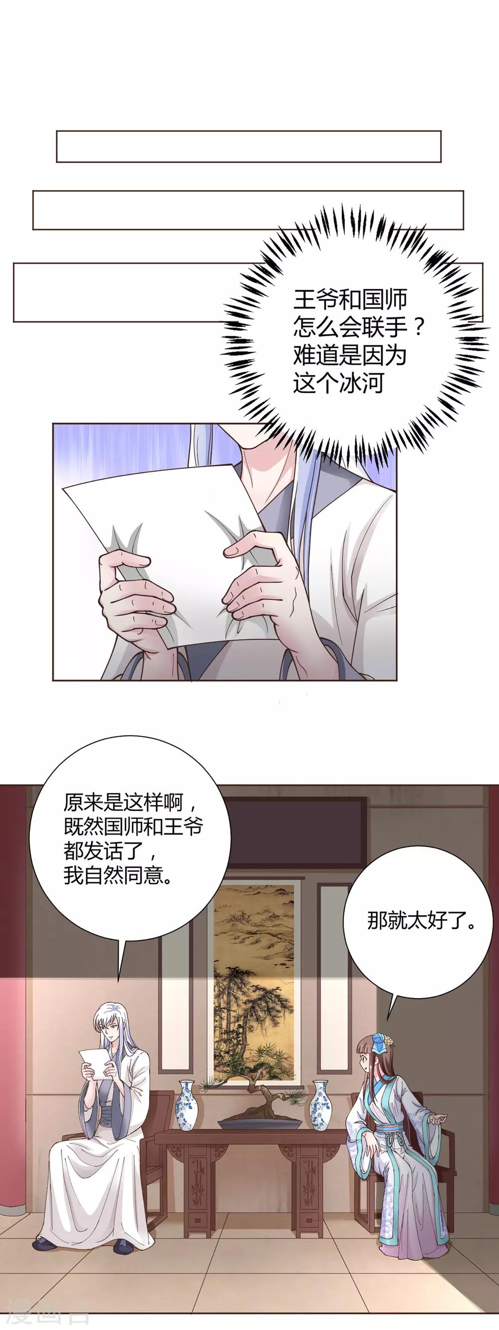 美人攻略免费全集短剧漫画,第40话2图