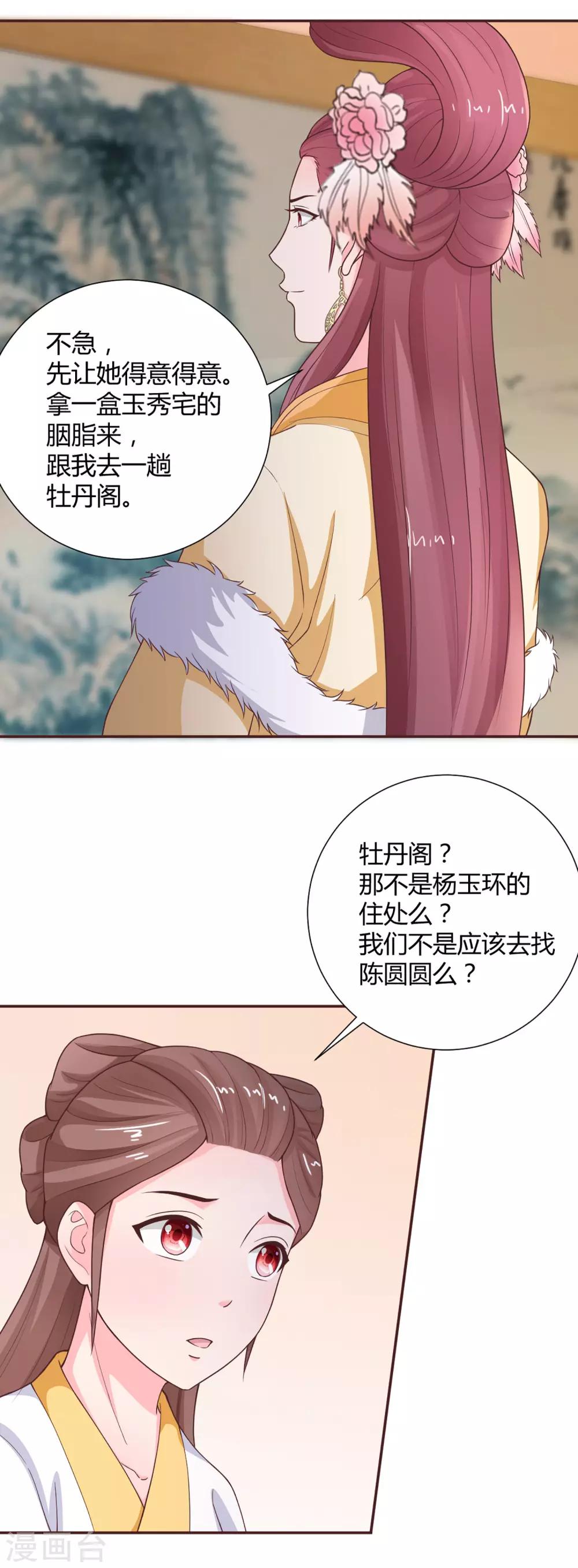 美人攻略百度网盘漫画,第37话1图