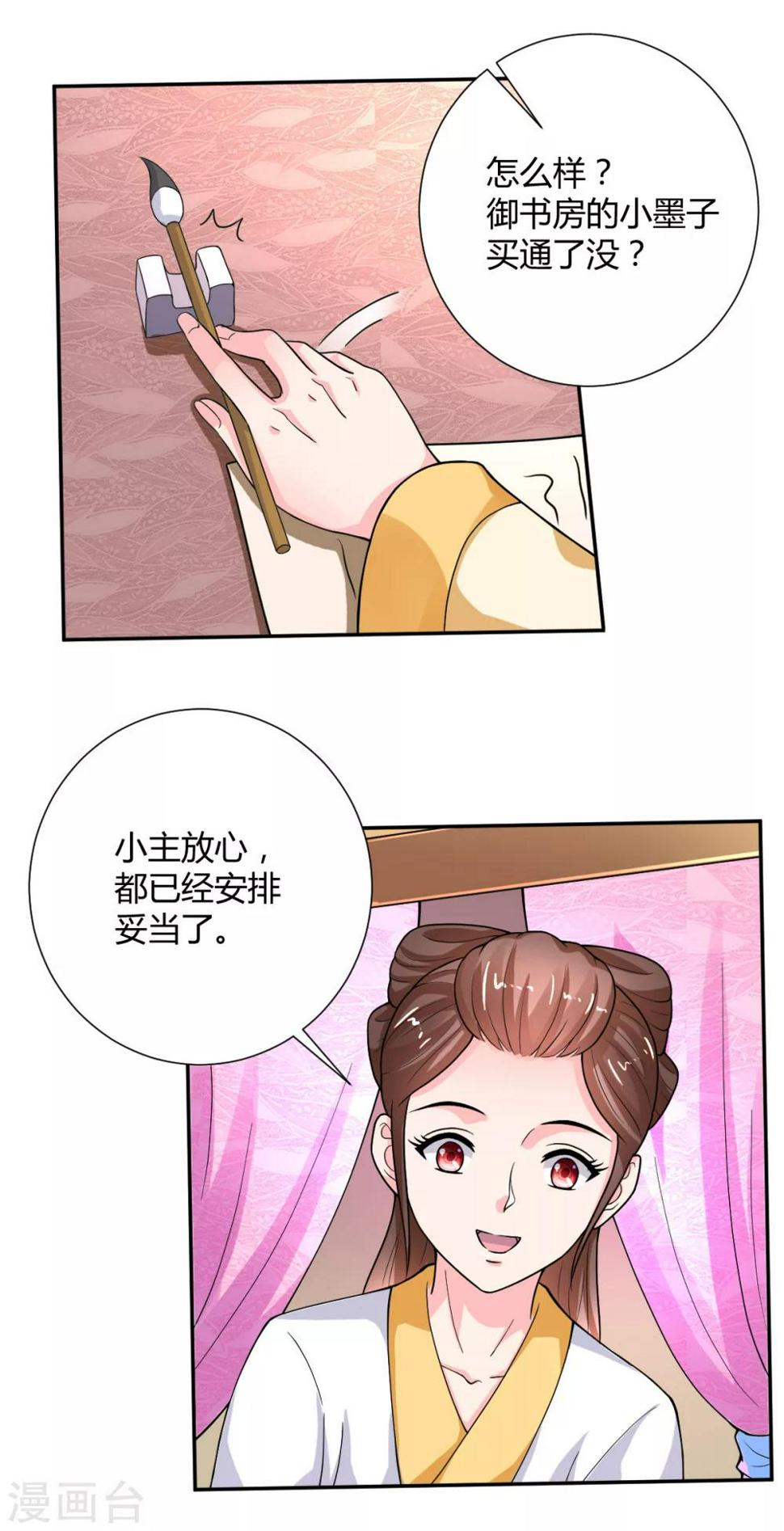 奥雅之光睡美人攻略漫画,第23话1图