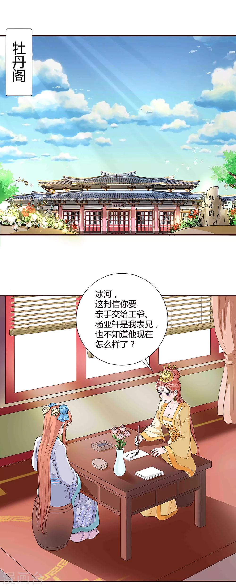 美人攻略之汉景皇后漫画,第34话2图