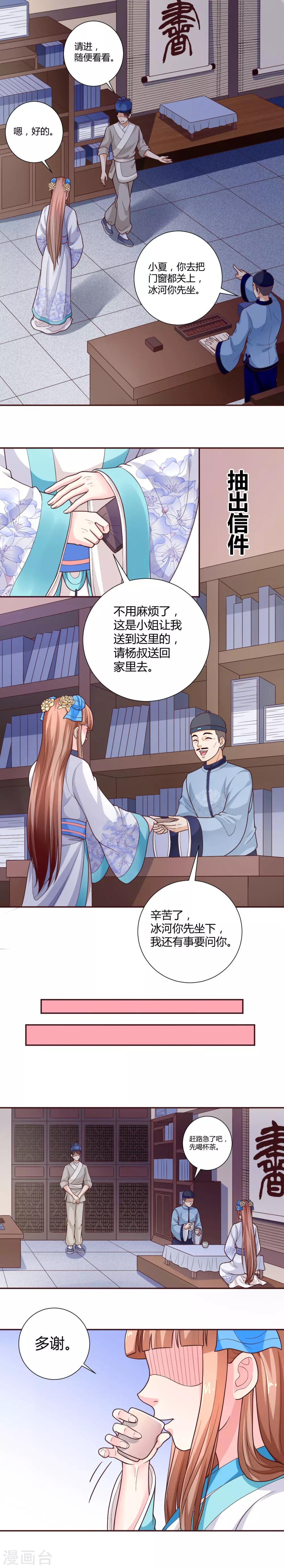 美人攻略全集漫画,第16话2图