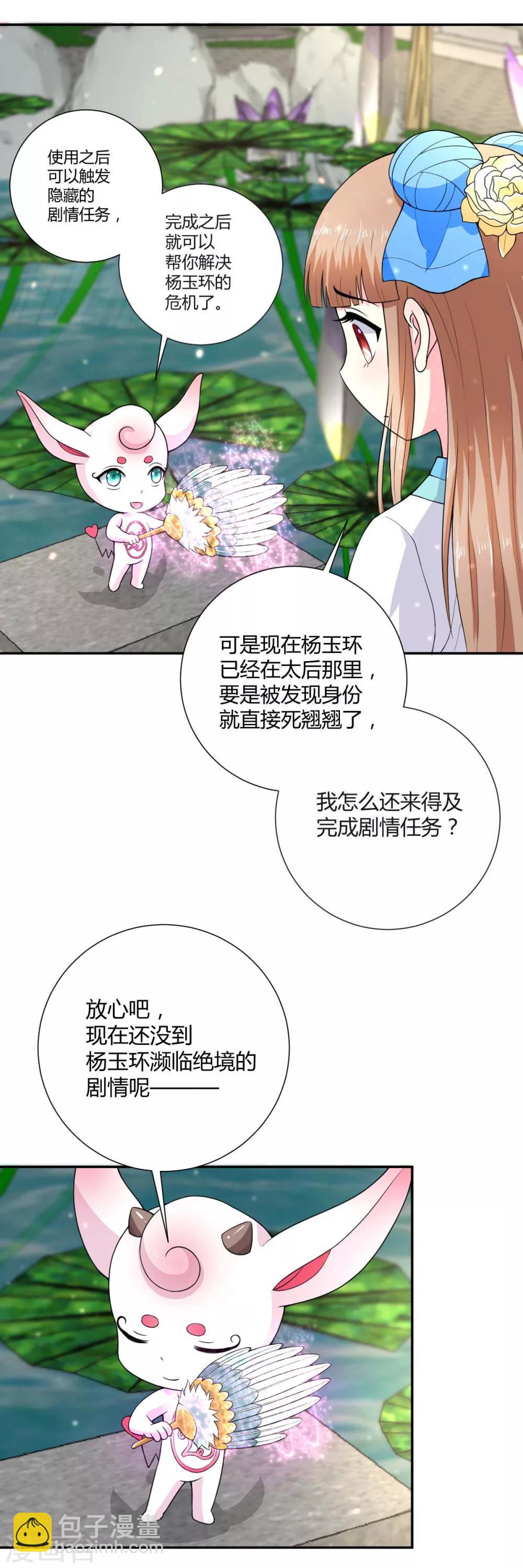 美人攻略百度网盘漫画,第29话1图