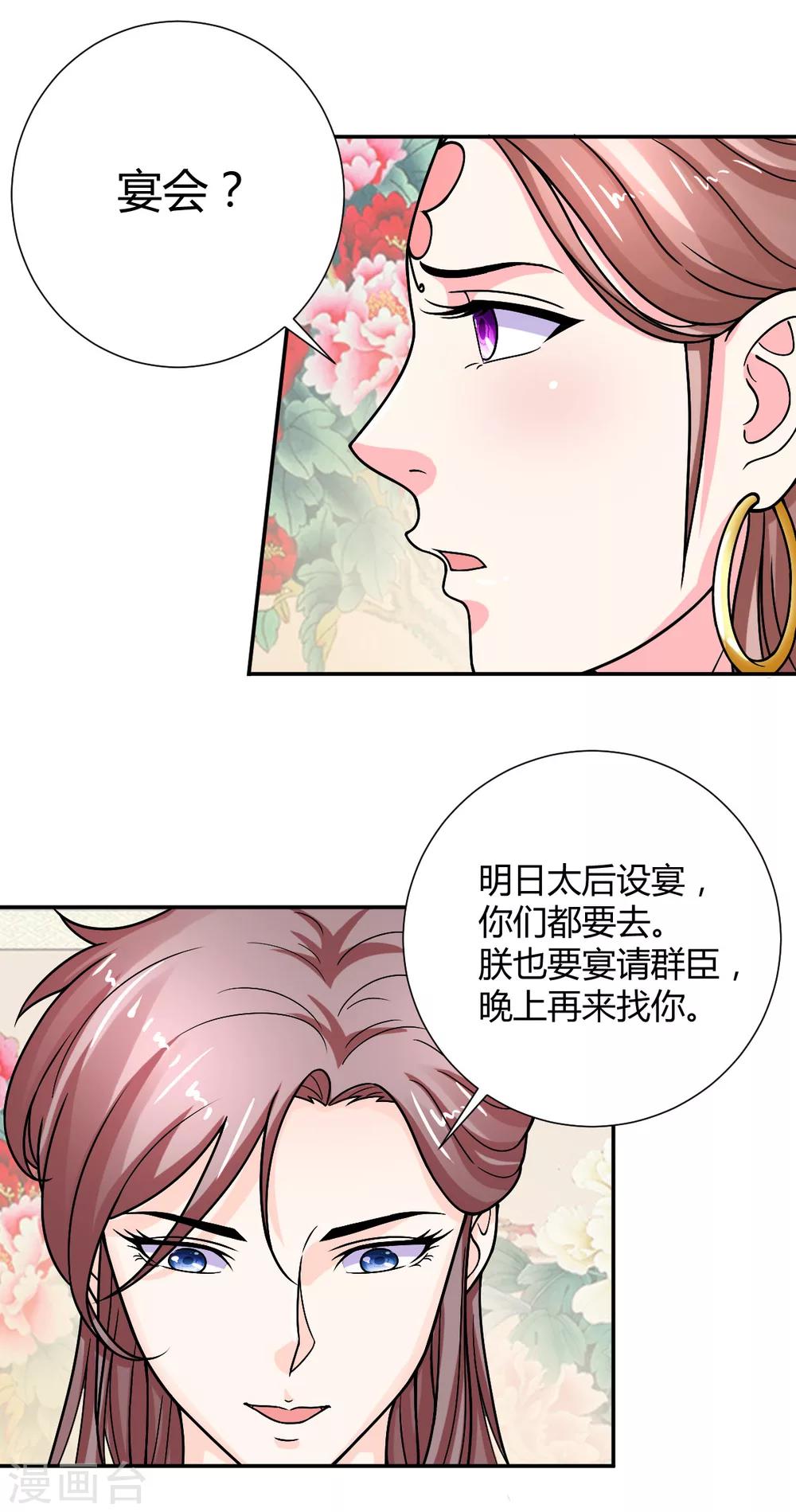 美人攻略电视剧免费观看漫画,第25话2图