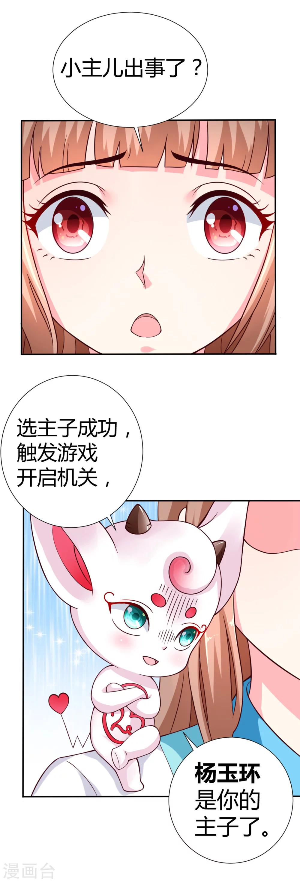 美人攻略免费观全集漫画,第7话2图