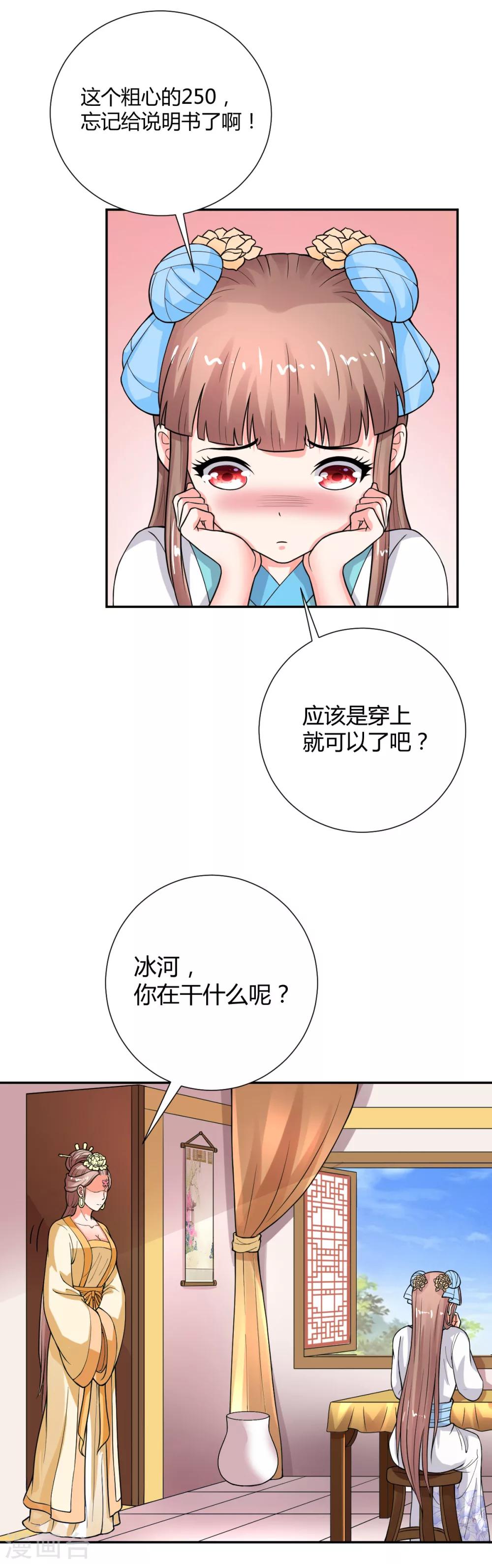 美人攻略1-74集完整版免费漫画,第24话1图