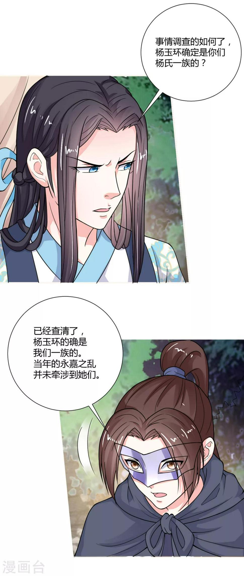 奥雅之光睡美人攻略漫画,第23话1图