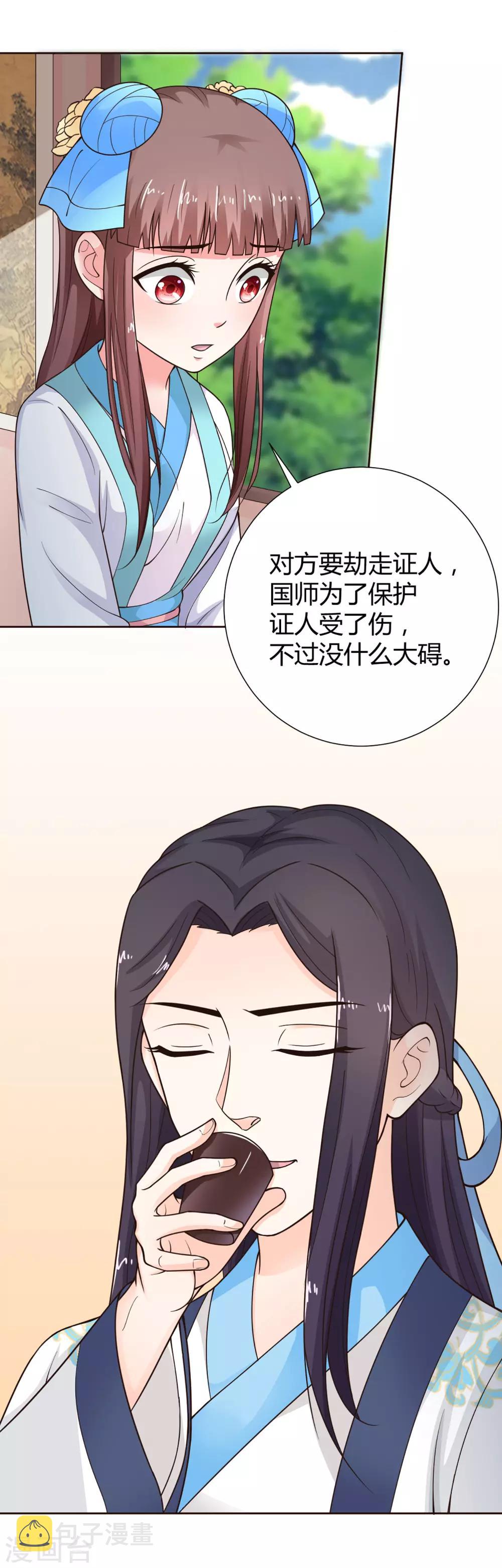 美人攻略第二季全集免费漫画,第42话2图