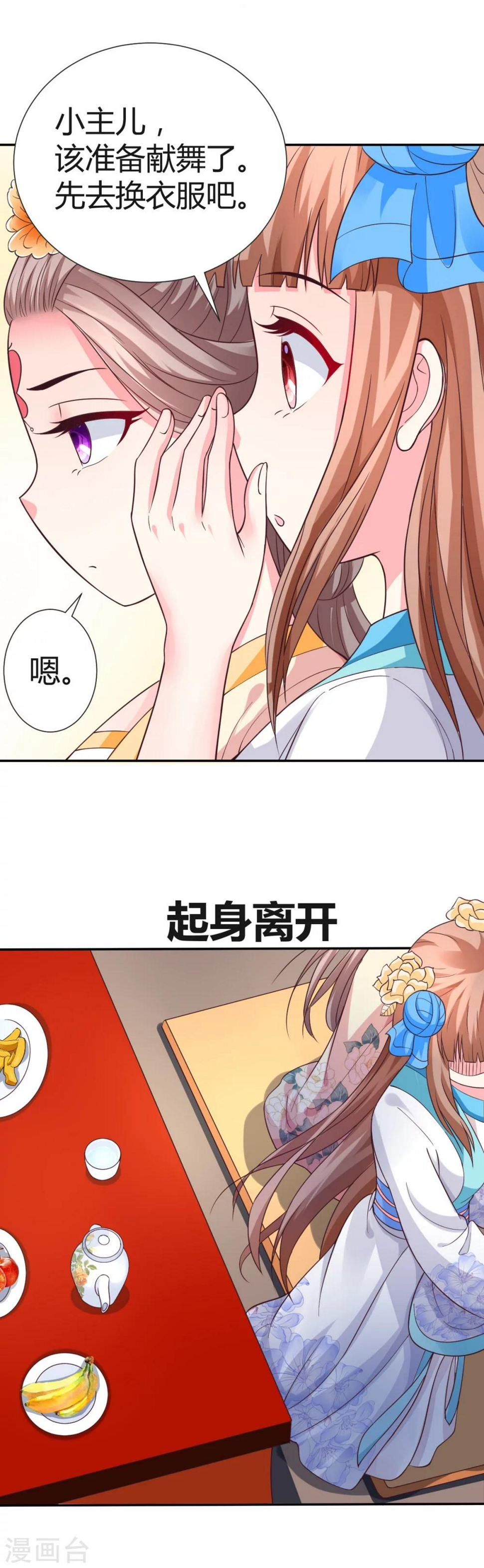 美人攻略百度网盘漫画,第9话1图