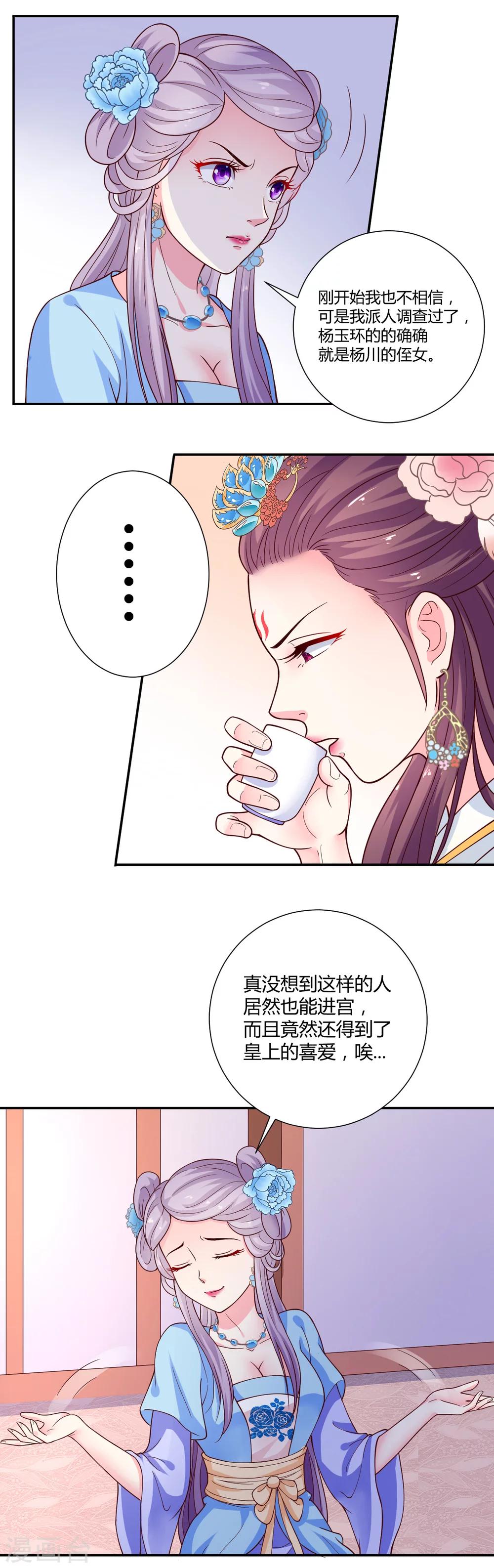 美人攻略电视剧免费观看漫画,第17话2图