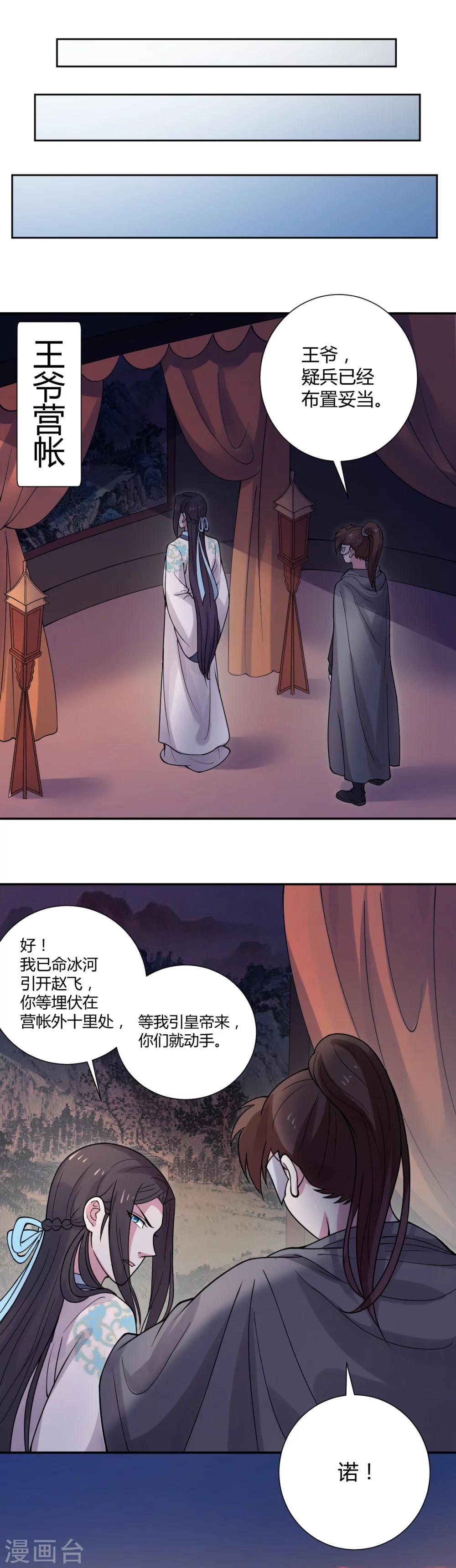 美人攻略免费观全集免费电视剧完漫画,第32话1图