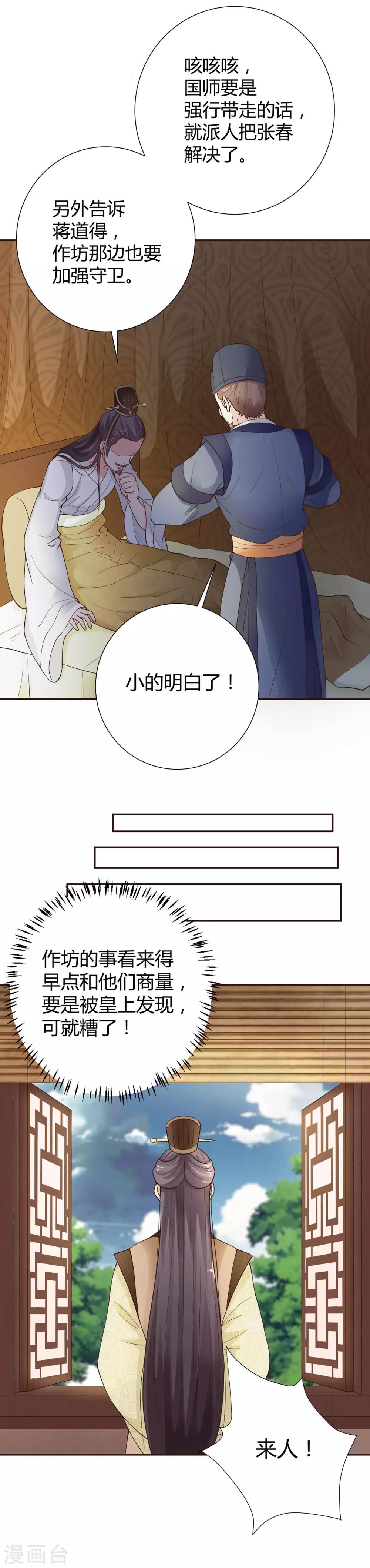 美人攻略免费观全集免费电视剧完漫画,第39话1图