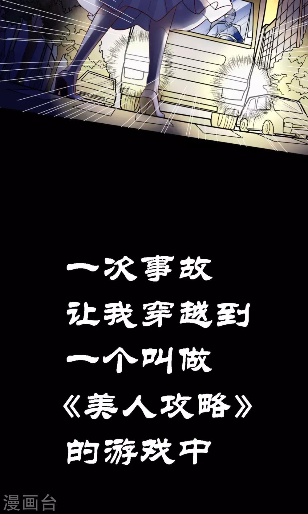 美人攻略免费全集短剧漫画,预告1图