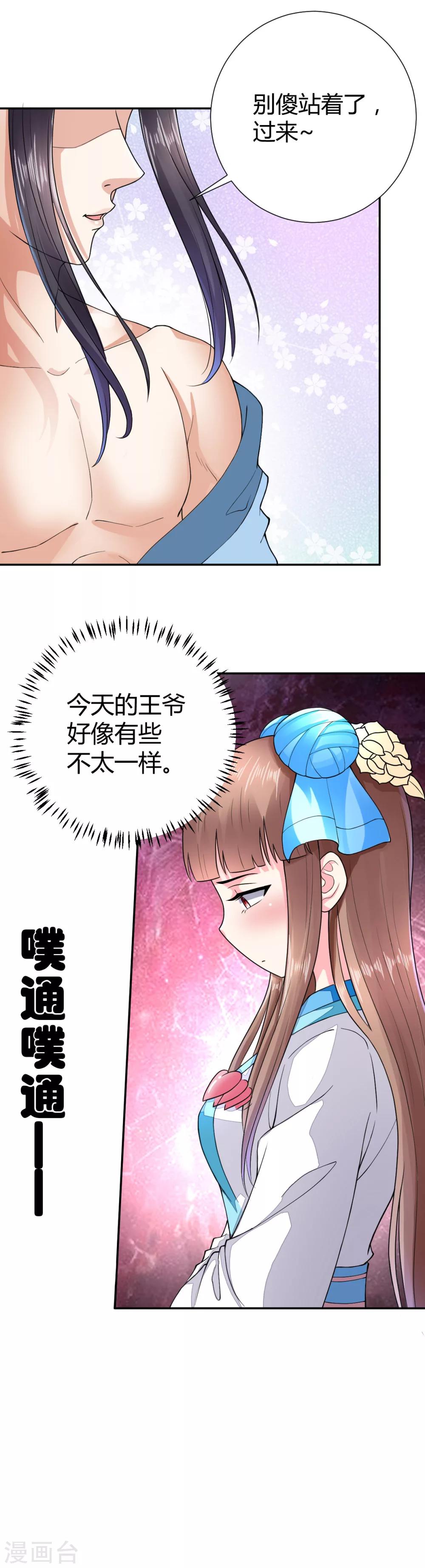 美人攻略电视剧免费观看漫画,番外21图