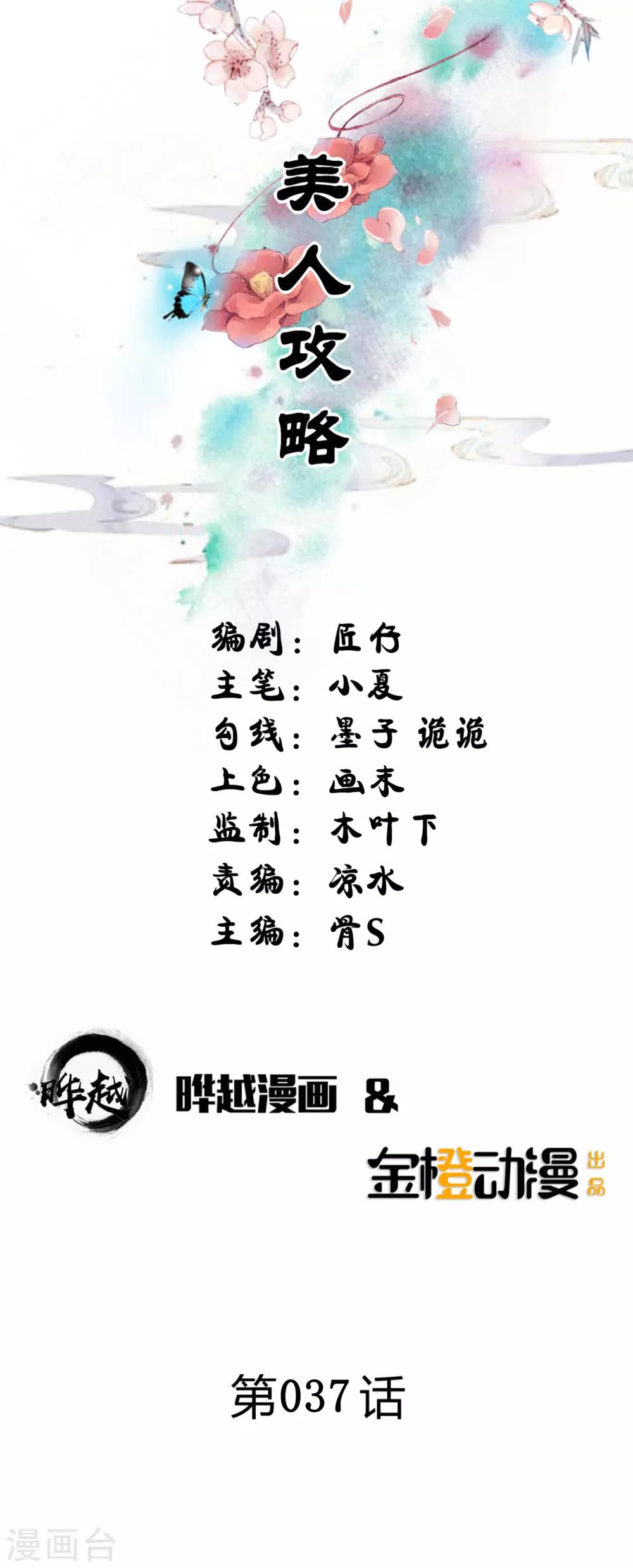 美人攻略电视剧免费播放漫画,第37话1图