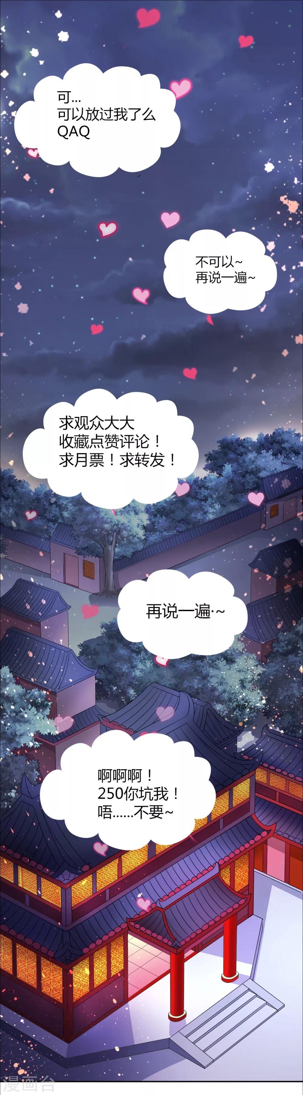 美人攻略电视剧免费观看漫画,番外21图