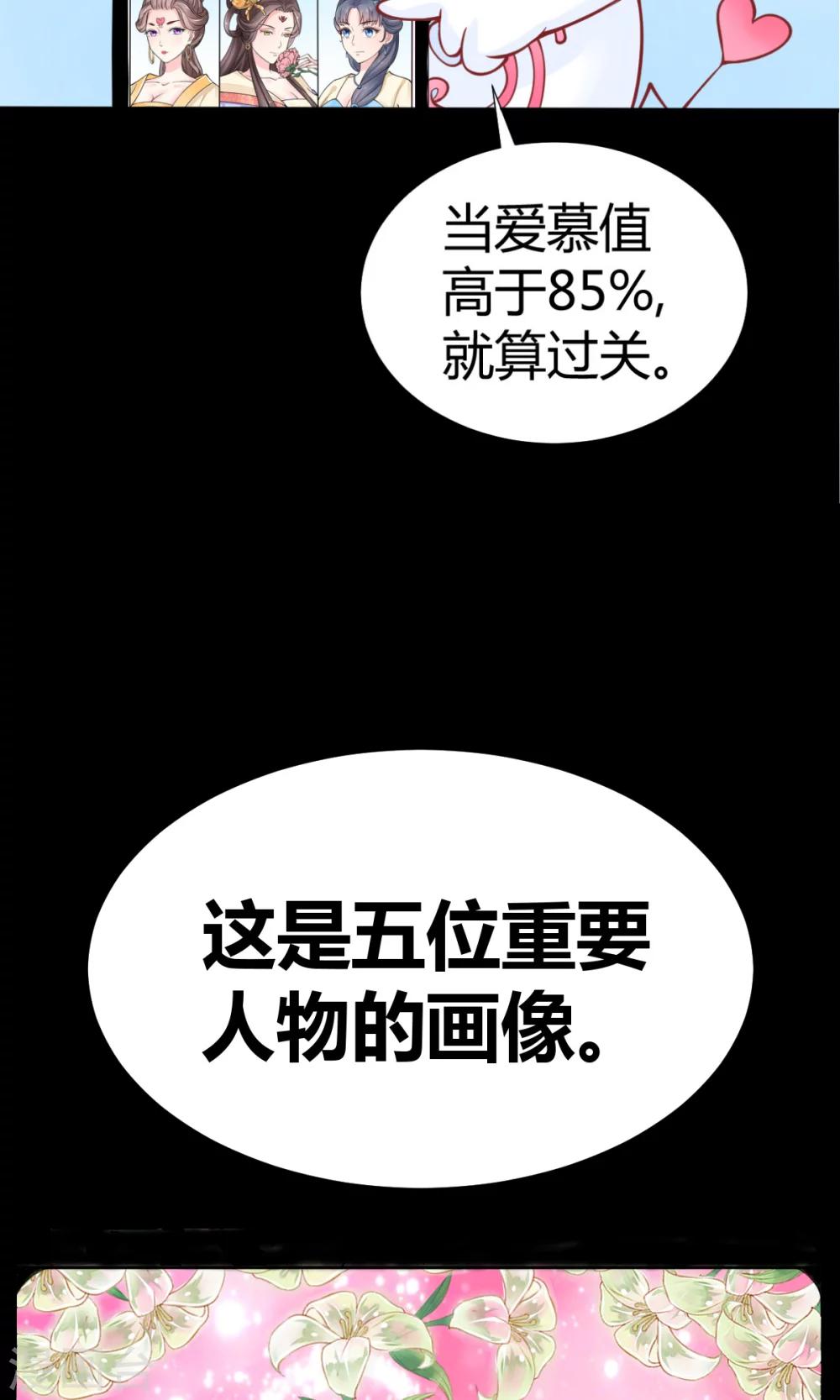 美人攻略演员表介绍漫画,预告1图