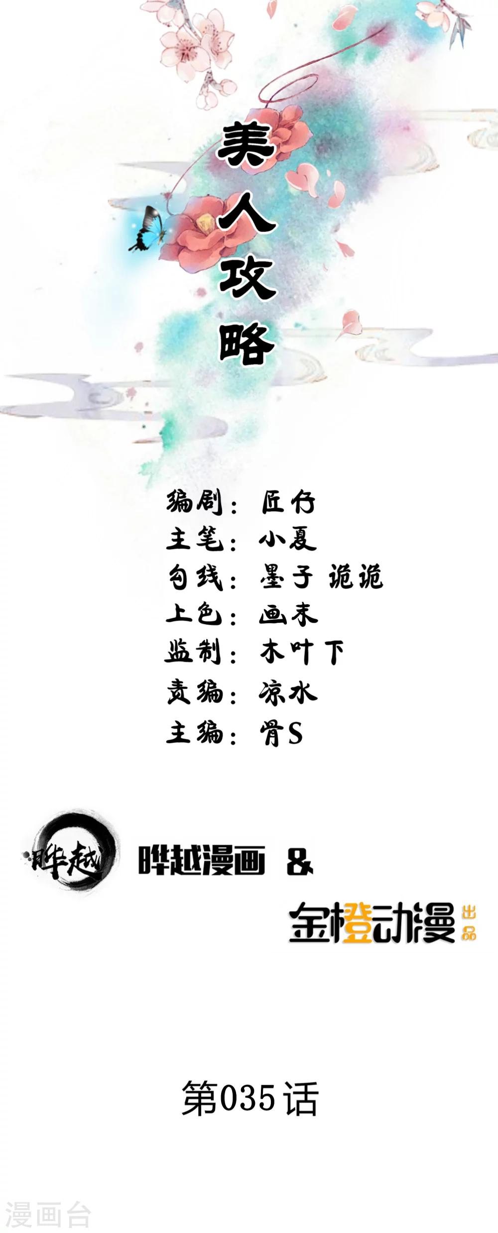 美人攻略电视剧免费播放漫画,第35话1图