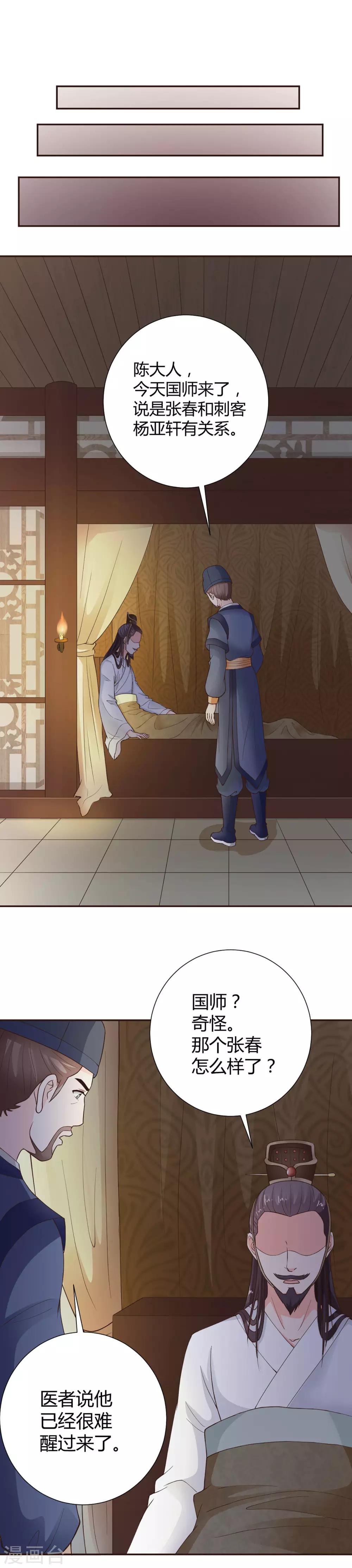 美人攻略免费观全集免费电视剧完漫画,第39话2图