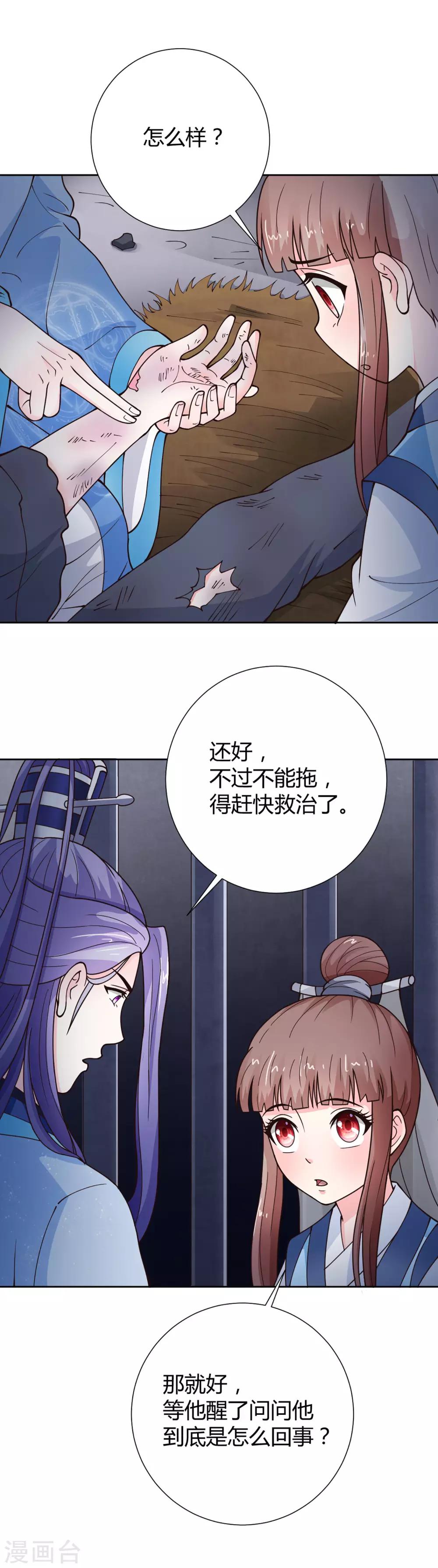 美人攻略电视剧分集介绍漫画,第38话1图