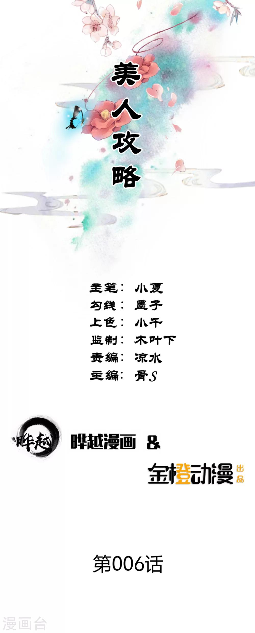 美人攻略1-74集完整版免费漫画,第6话1图