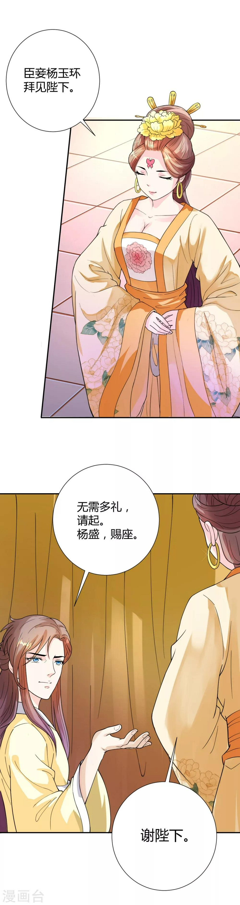 美人攻略1-74集完整版免费漫画,第21话2图