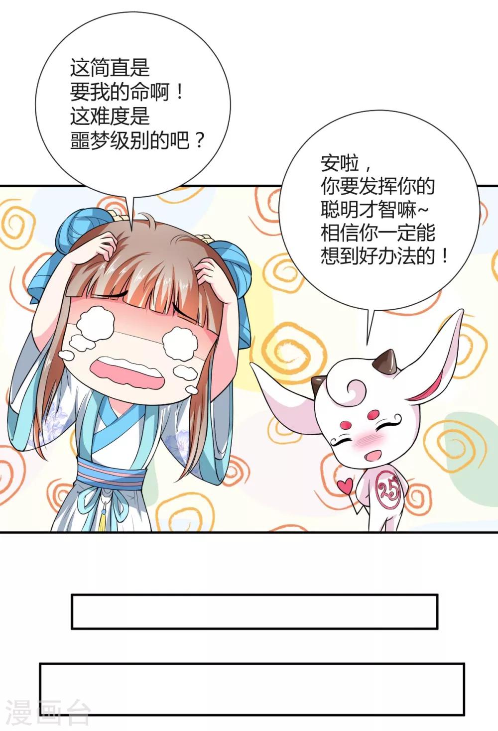 美人攻略电视剧免费观看漫画,第30话1图