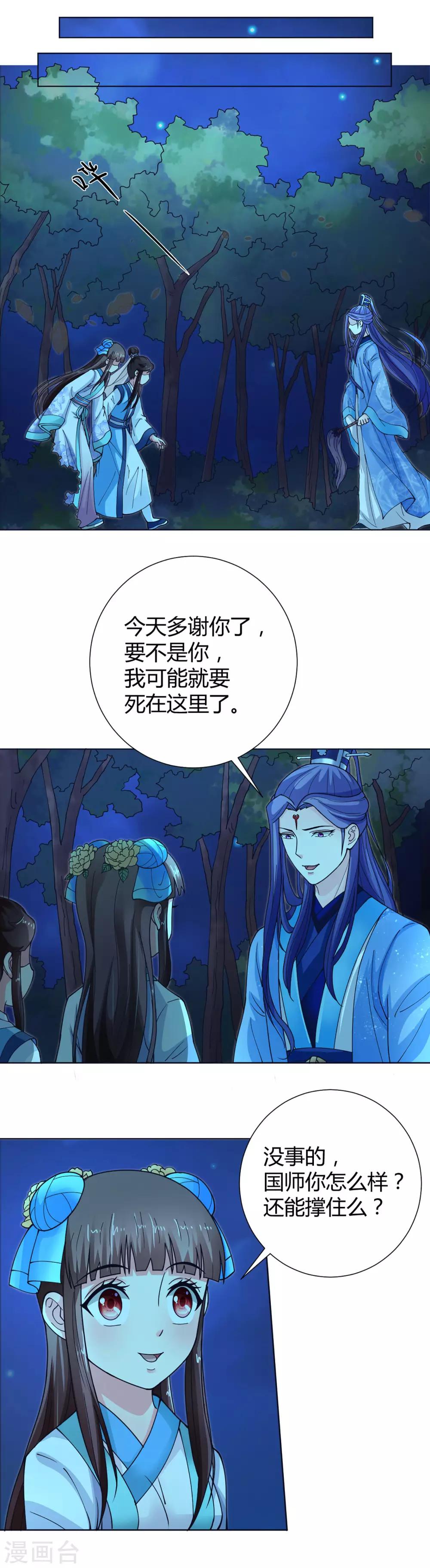 美人攻略全集漫画,第41话1图