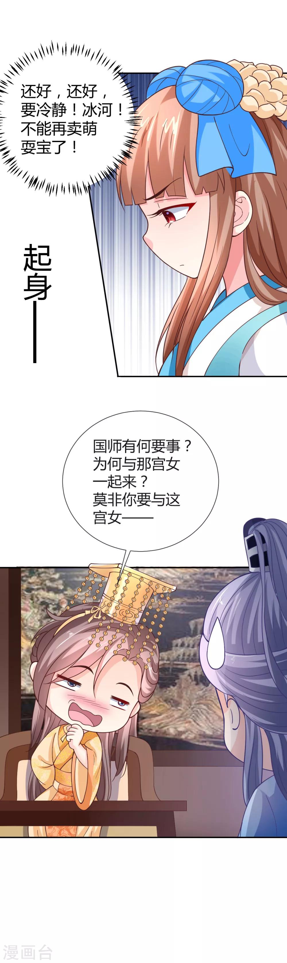 美人攻略之汉景皇后漫画,第13话1图