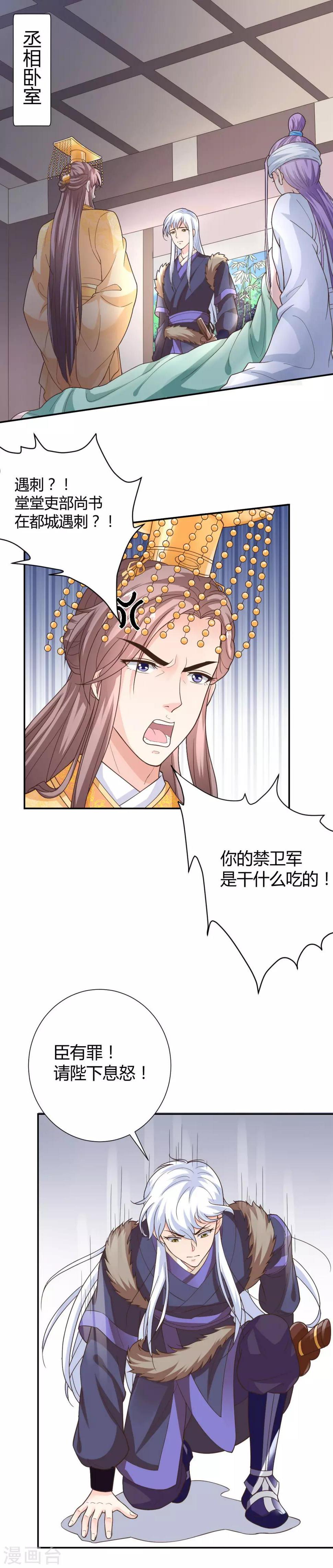 美人攻略演员表介绍漫画,第15话2图