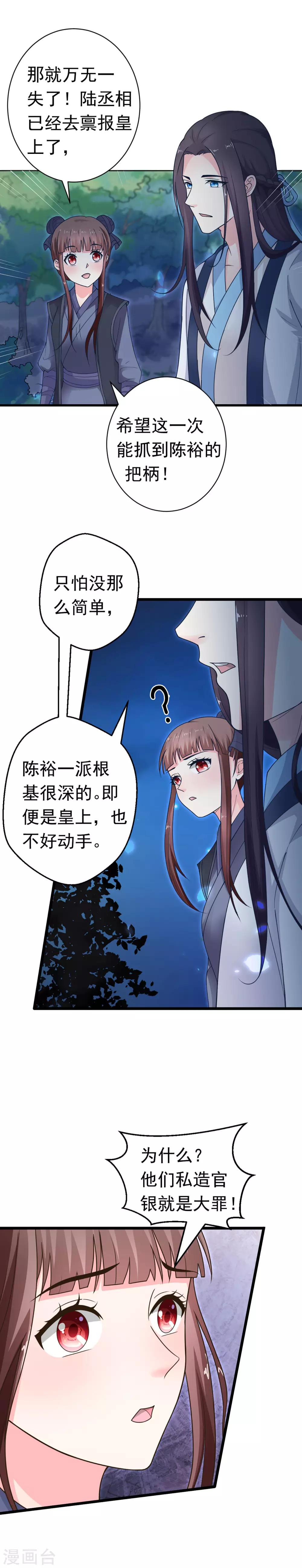 美人攻略之汉景皇后漫画,第44话1图