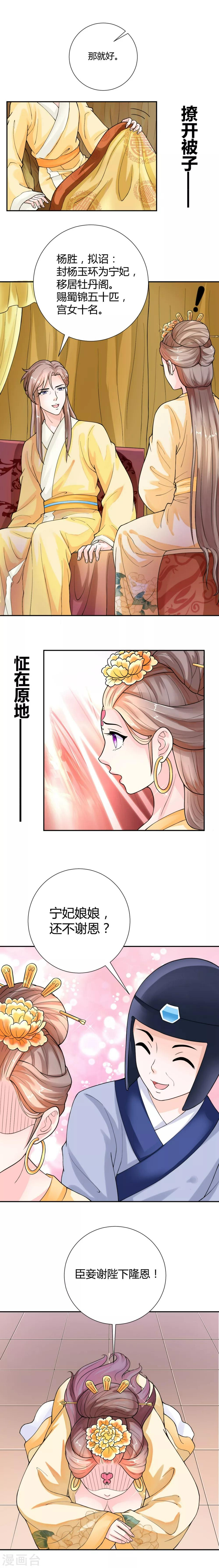 美人攻略1-74集完整版免费漫画,第21话2图