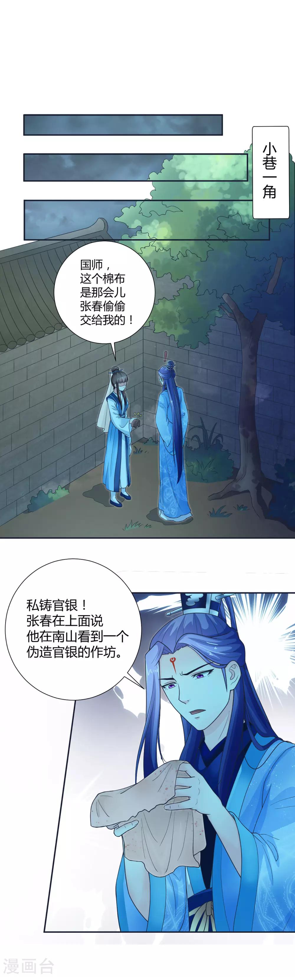 美人攻略免费观全集免费电视剧完漫画,第39话2图