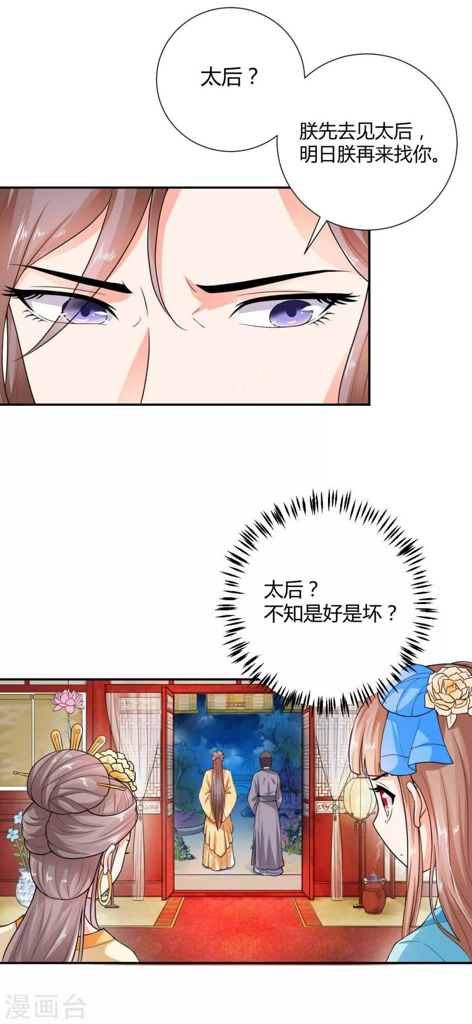 美人攻略吻戏漫画,第26话2图