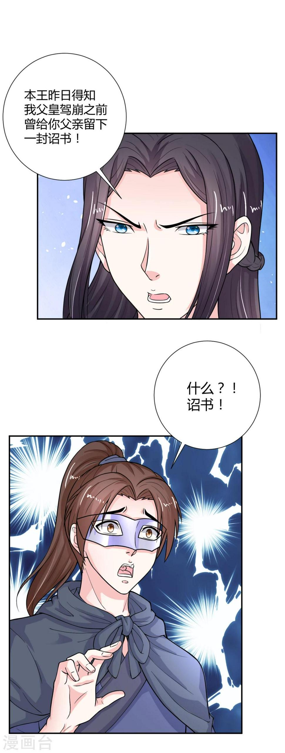 奥雅之光睡美人攻略漫画,第23话1图