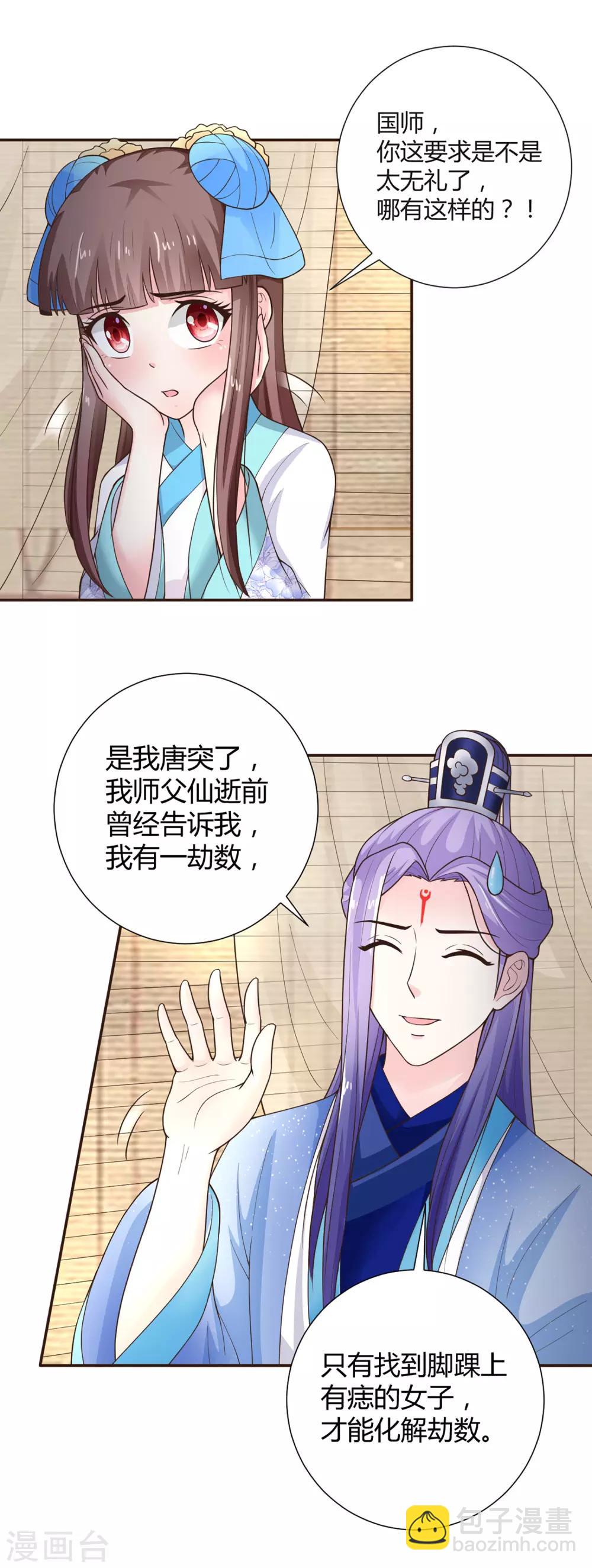 美人攻略之汉景皇后漫画,第36话2图