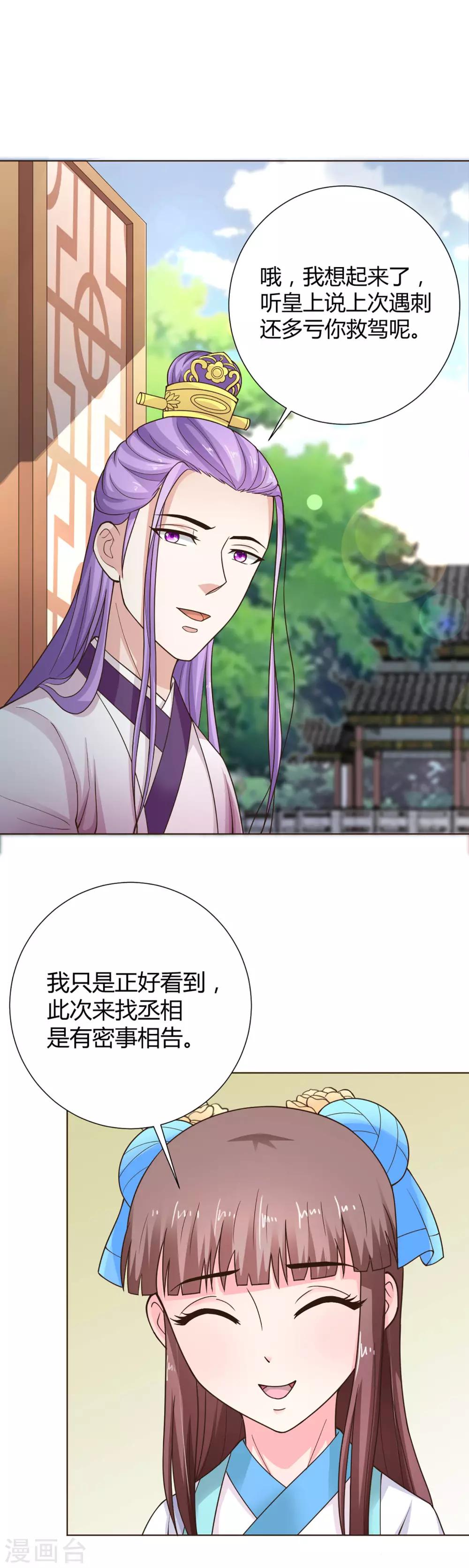 美人攻略之汉景皇后漫画,第43话2图