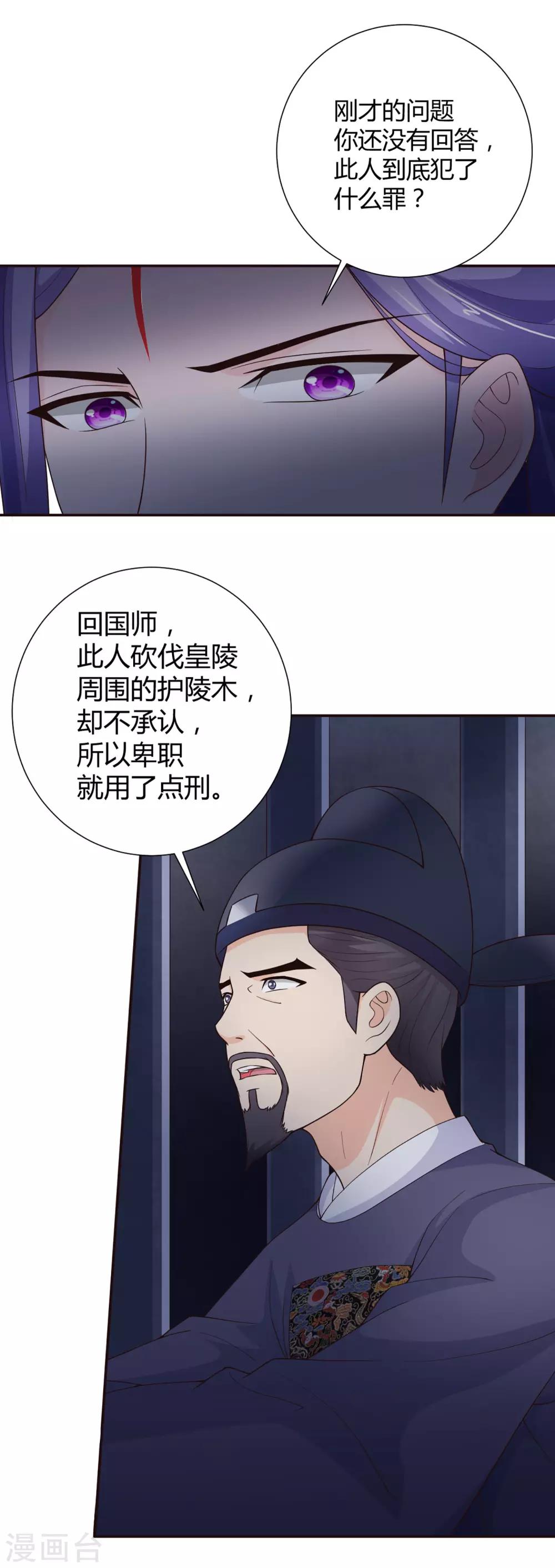 美人攻略演员表介绍漫画,第39话1图