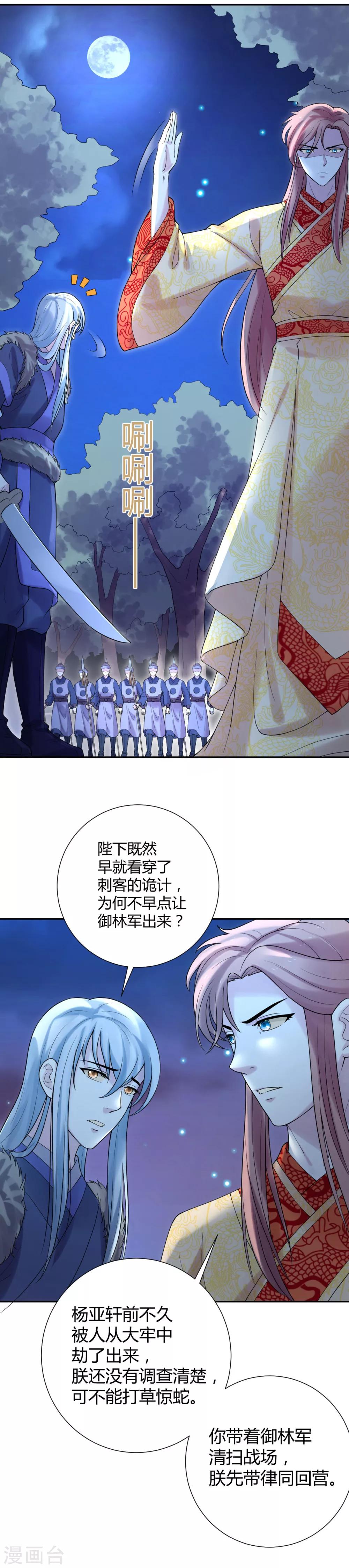 美人攻略全集完整版免费看漫画,第33话2图