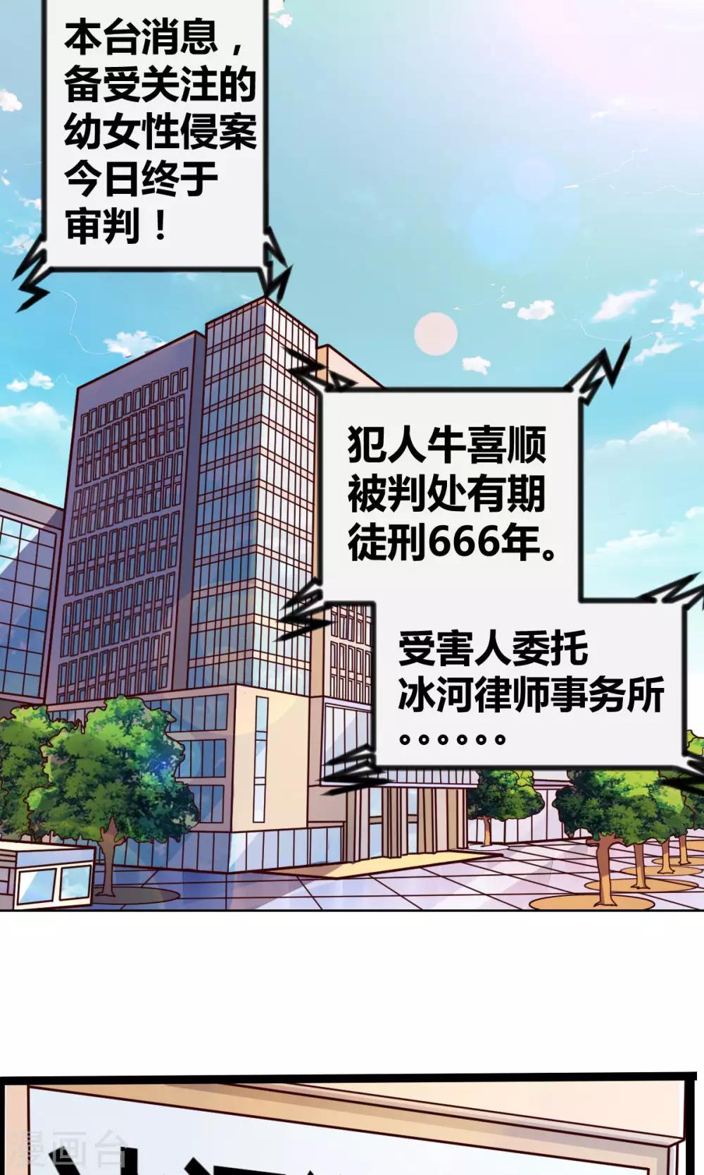 美人攻略短剧漫画,第1话1图