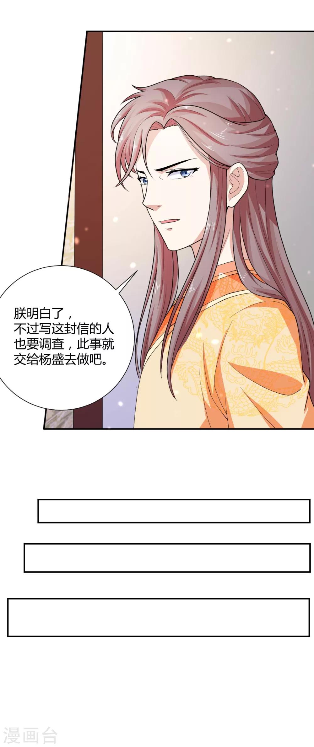 美人攻略电视剧免费观看高清全集在线漫画,第27话1图