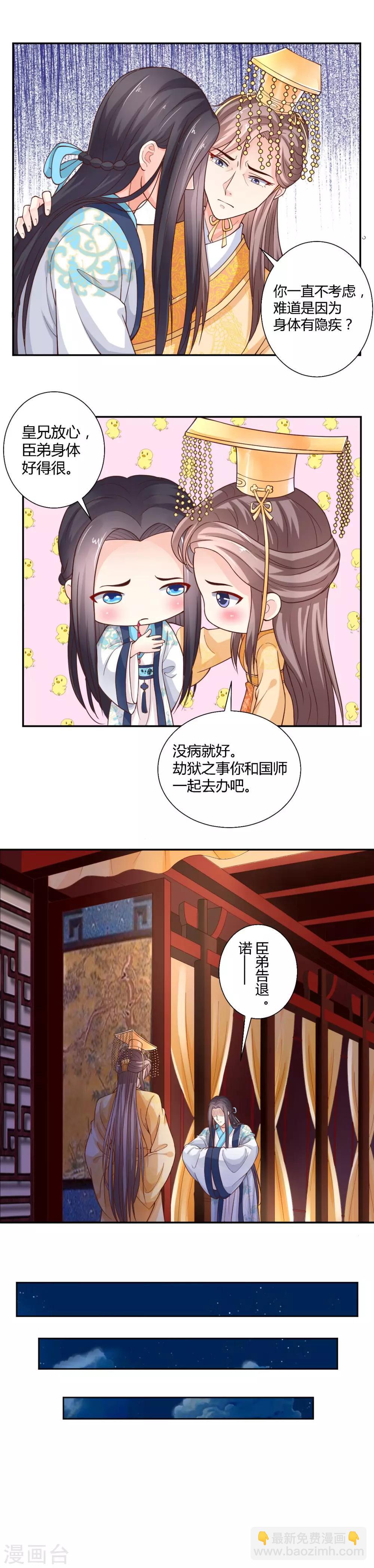 美人攻略全集漫画,第11话1图