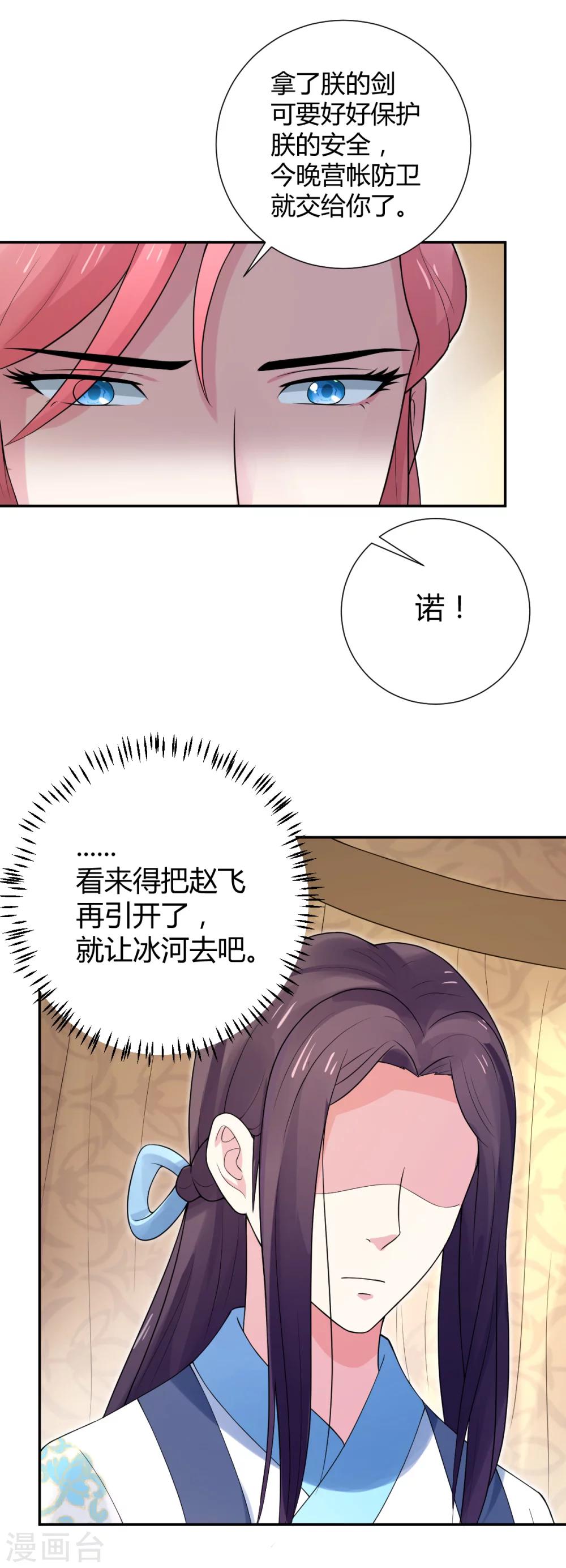 美人攻略演员表介绍漫画,第32话2图