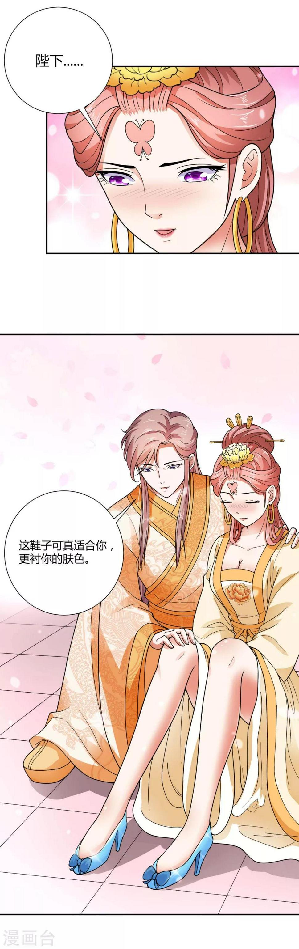 美人攻略免费全集短剧漫画,第26话1图