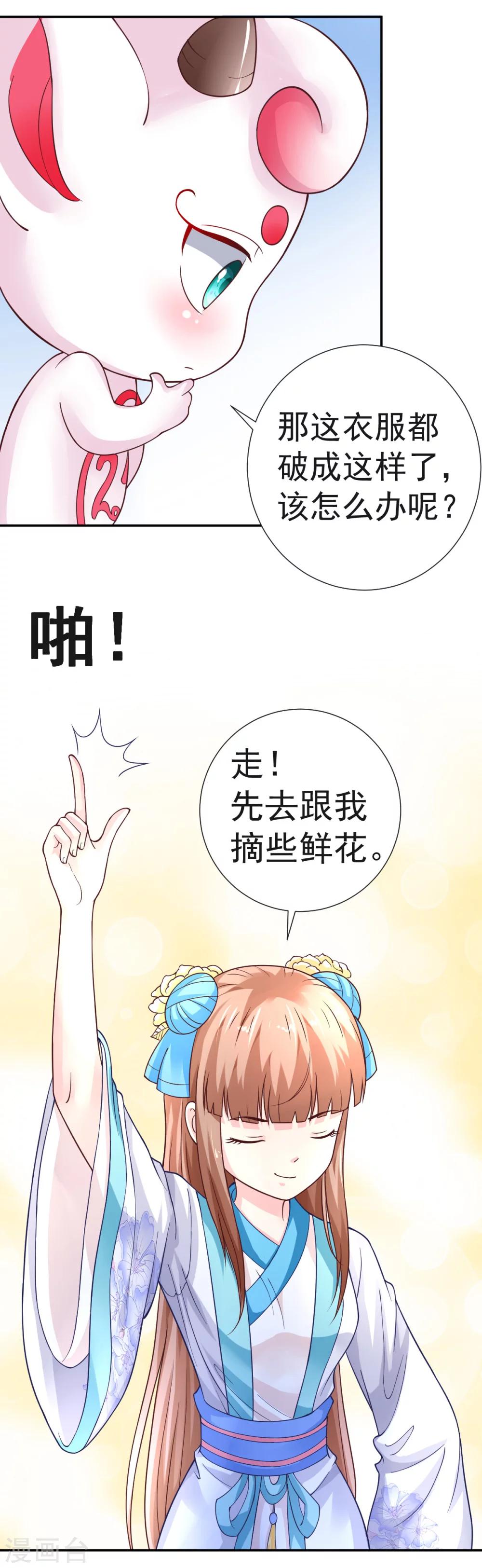 美人攻略电视剧免费观看漫画,第8话2图